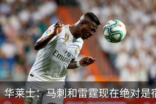 华莱士：马刺和雷霆现在绝对是宿敌 我们必须击败他们